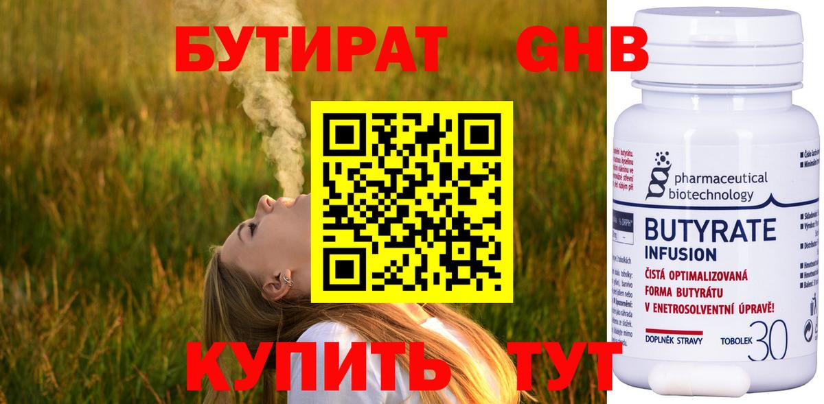 Лосино-Петровский  БУТИРАТ бутик  Вход с VPN 