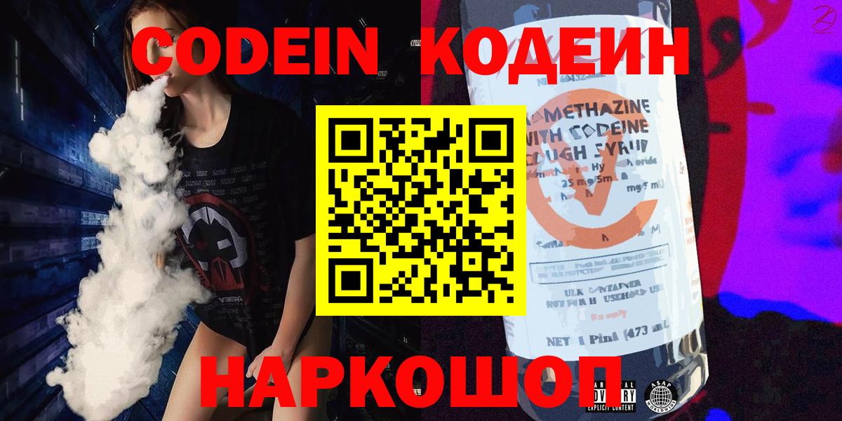 Кодеин напиток Lean (лин)  Вход с VPN  Кодеиновый сироп Lean напиток Lean (лин)  Лосино-Петровский 