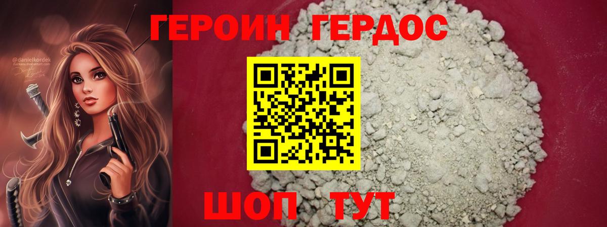 ГЕРОИН белый Лосино-Петровский