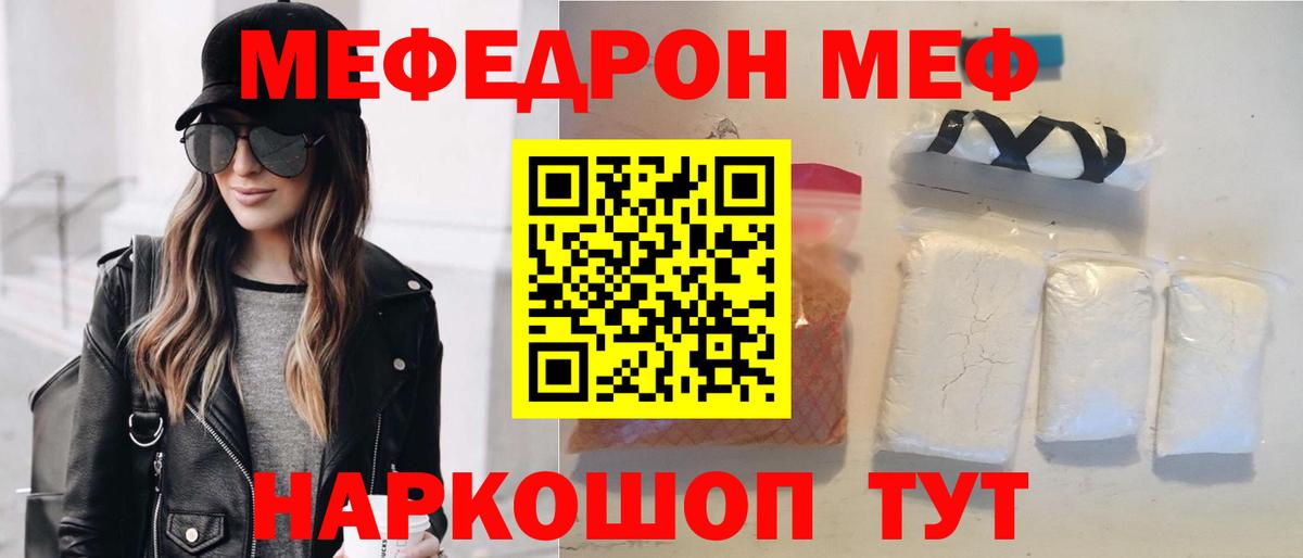 Мефедрон кристаллы Лосино-Петровский